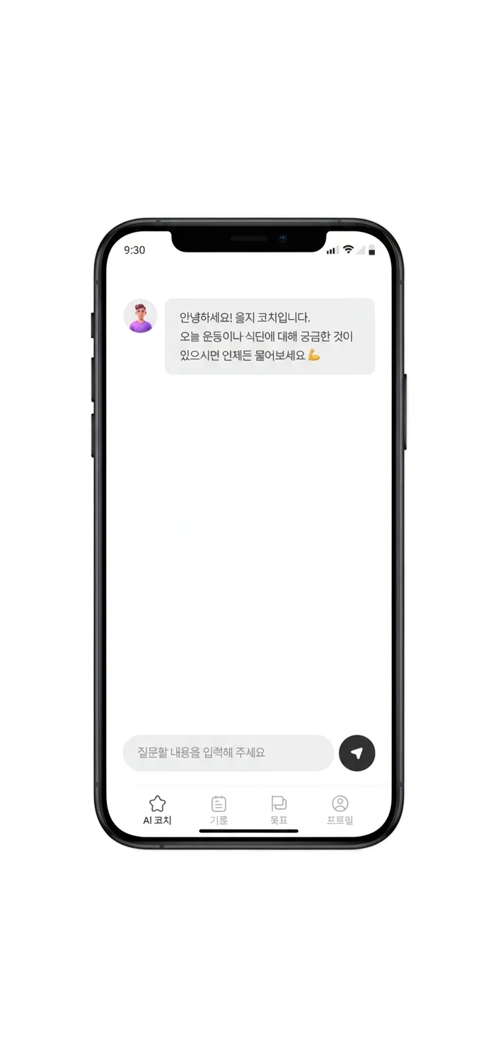 을지 피트니스 앱 채팅 화면